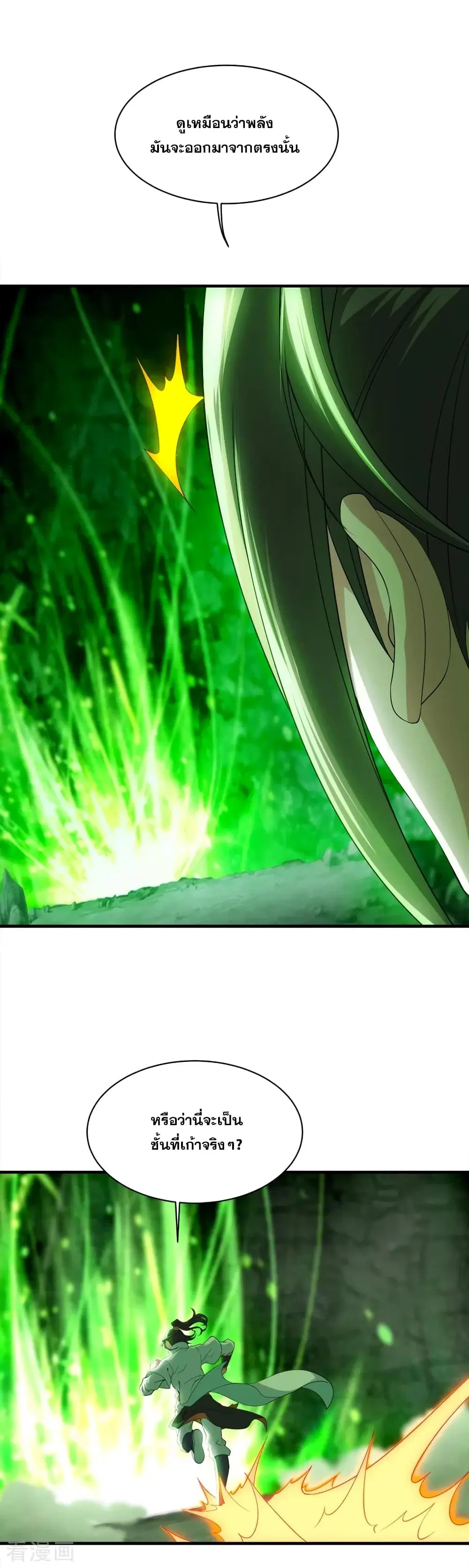 Matchless Emperor ตอนที่ 58 หน้า 12
