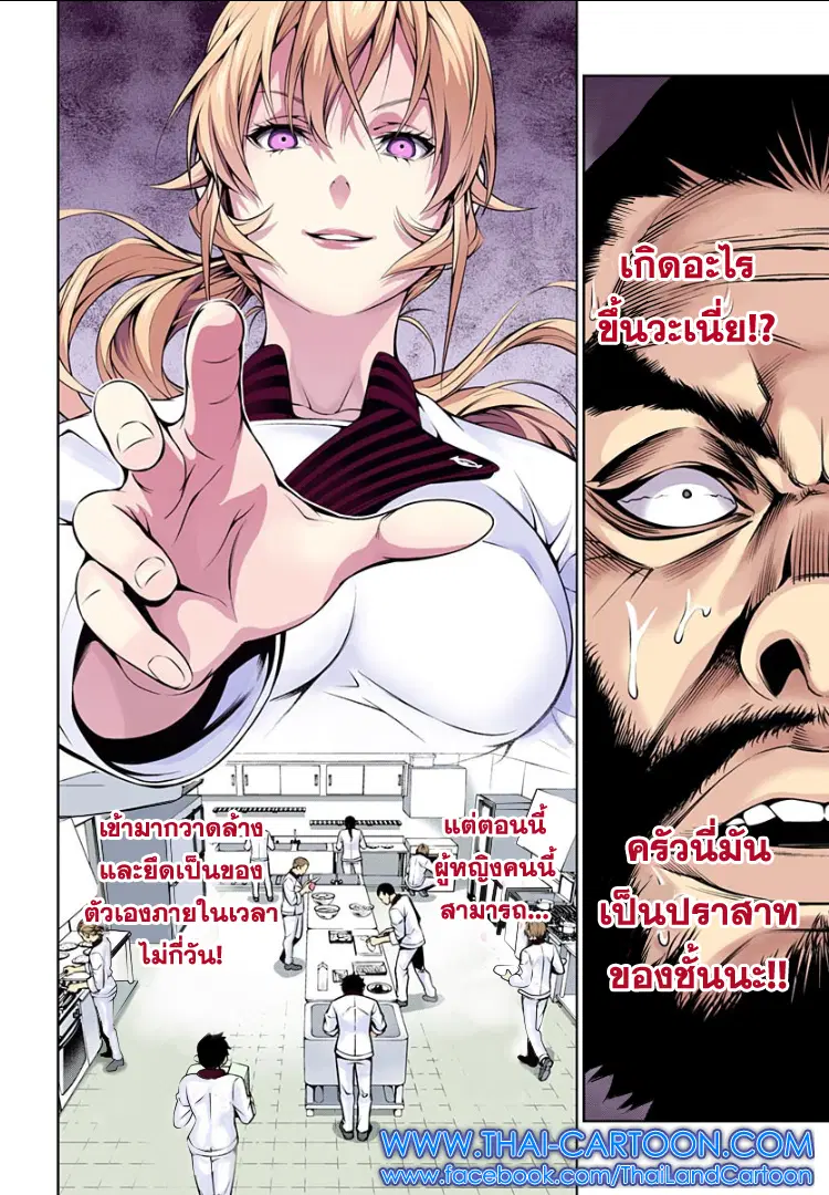 Shokugeki no Soma ตอนที่ 107 หน้า 14