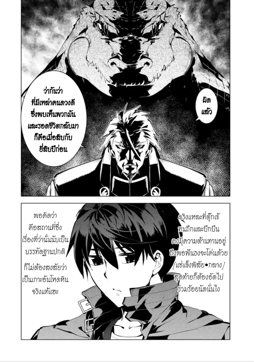 Tensei Kenja no Isekai Life ตอนที่ 41.2 หน้า 8
