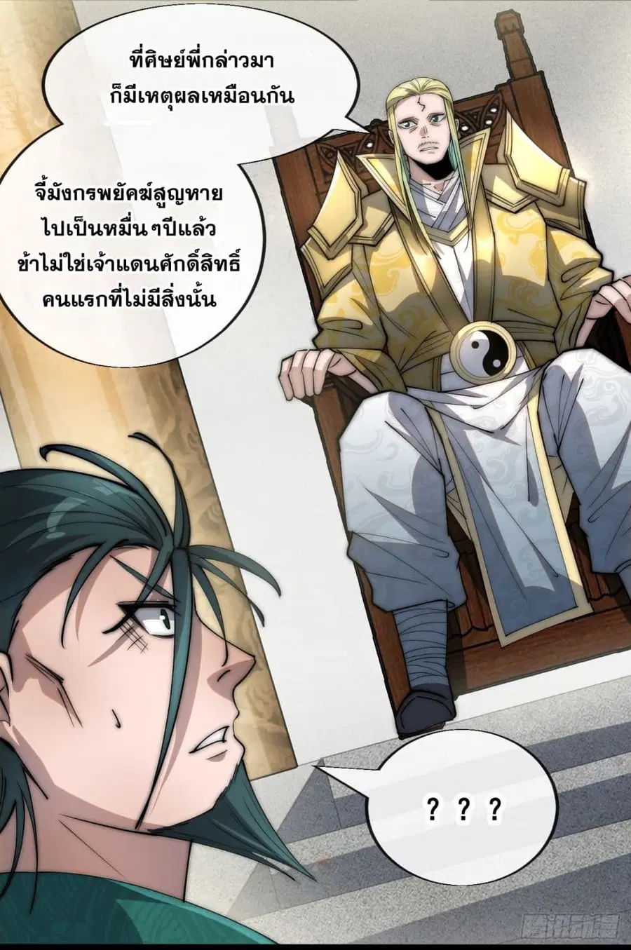 I’m Really Not the Son of Luck ตอนที่ 64 หน้า 12