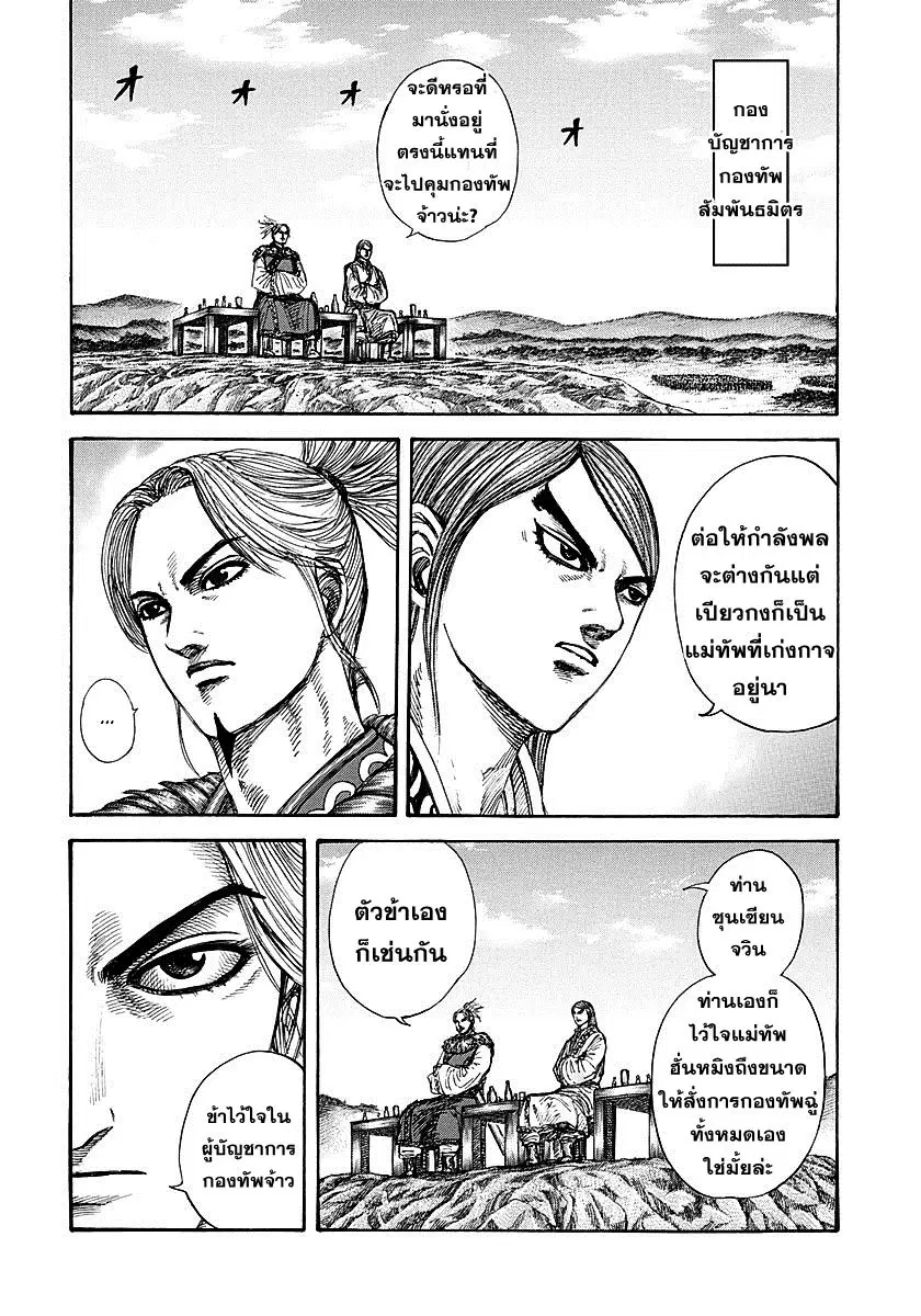 Kingdom ตอนที่ 273 หน้า 7