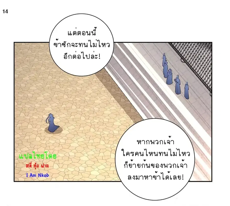 Above All Gods ตอนที่ 63 หน้า 15