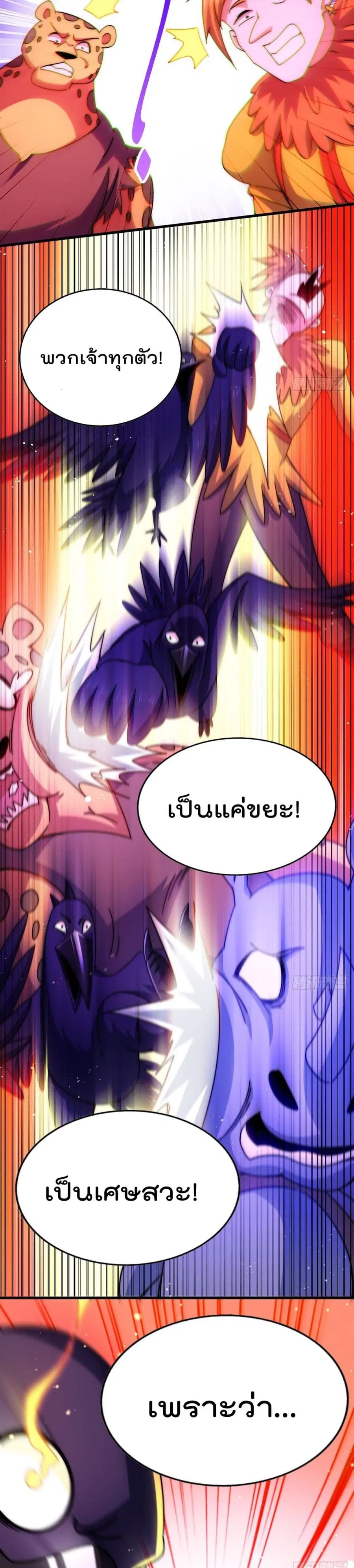 Who is your Daddy ตอนที่ 137 หน้า 19
