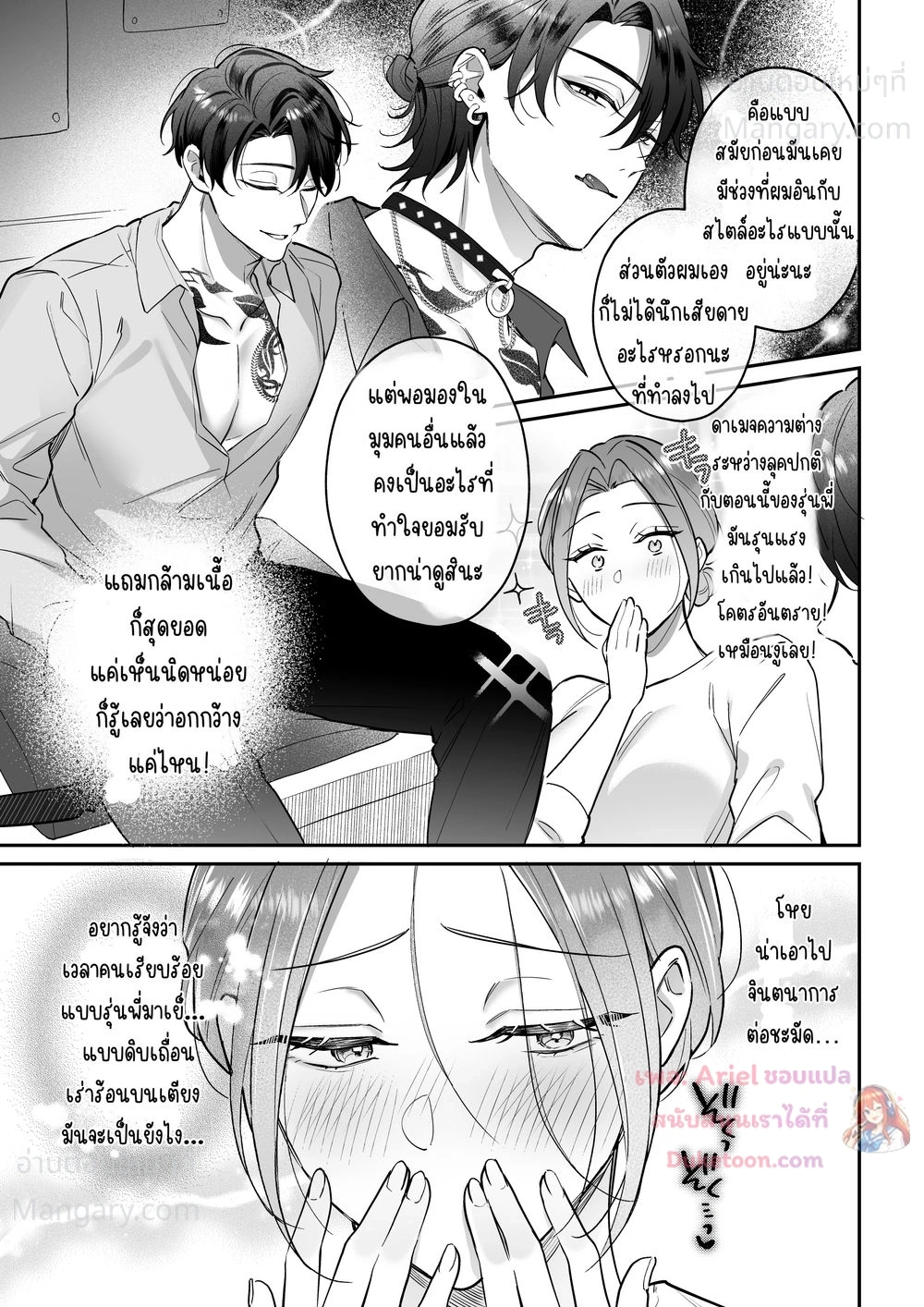 Kurokawa-senpai’s Split Tongue – ลิ้นสองแฉกของรุ่นพี่คุโรกาวะ ตอนที่ 2 หน้า 3
