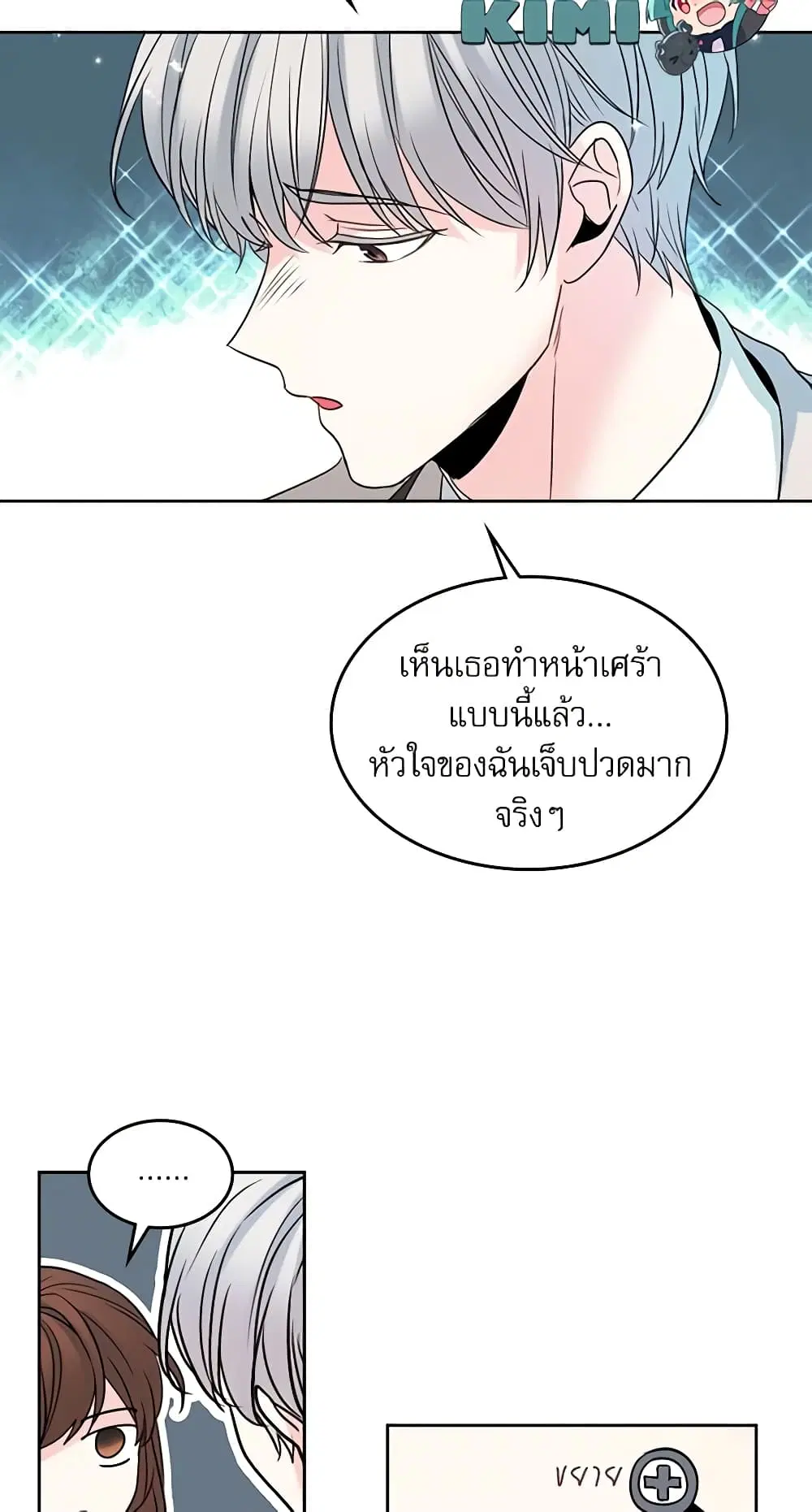 My Life as an Internet Novel ตอนที่ 31 หน้า 8