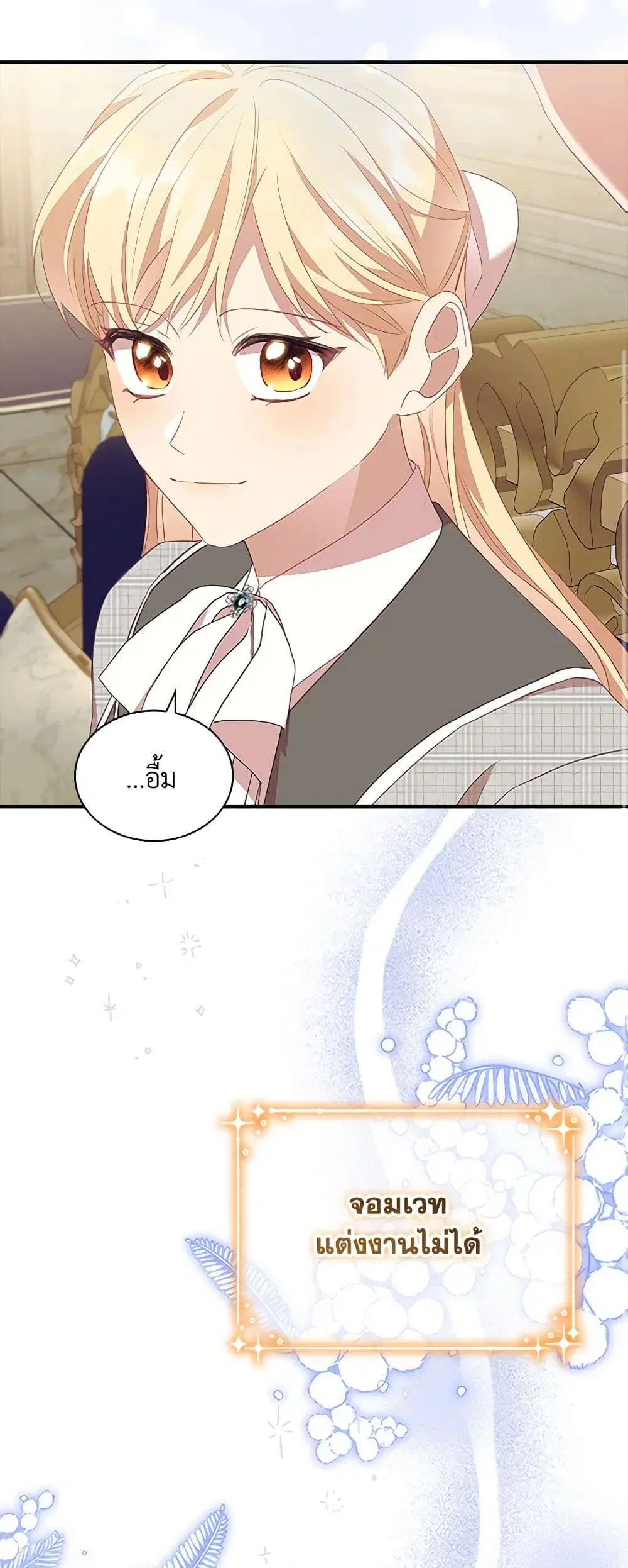 The Beloved Little Princess ตอนที่ 181 หน้า 29