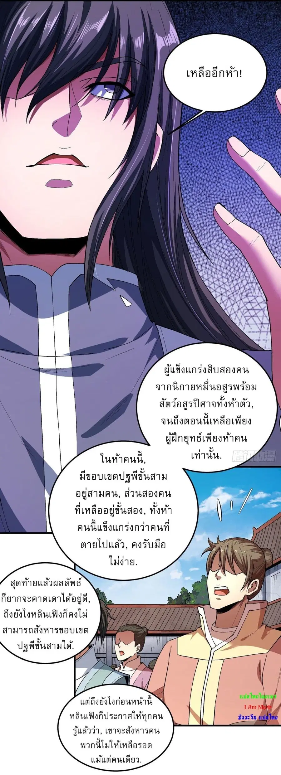 God of Martial Arts ตอนที่ 512 หน้า 30