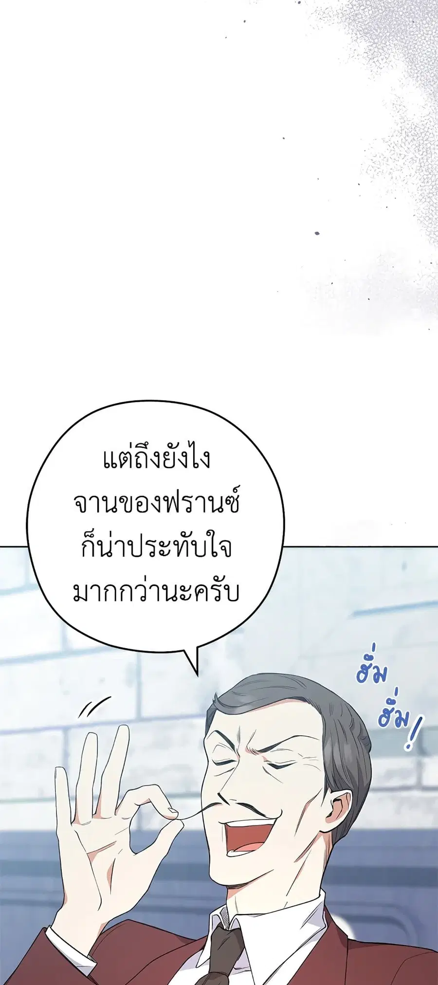The Young Lady Is a Royal Chef ตอนที่ 58 หน้า 33
