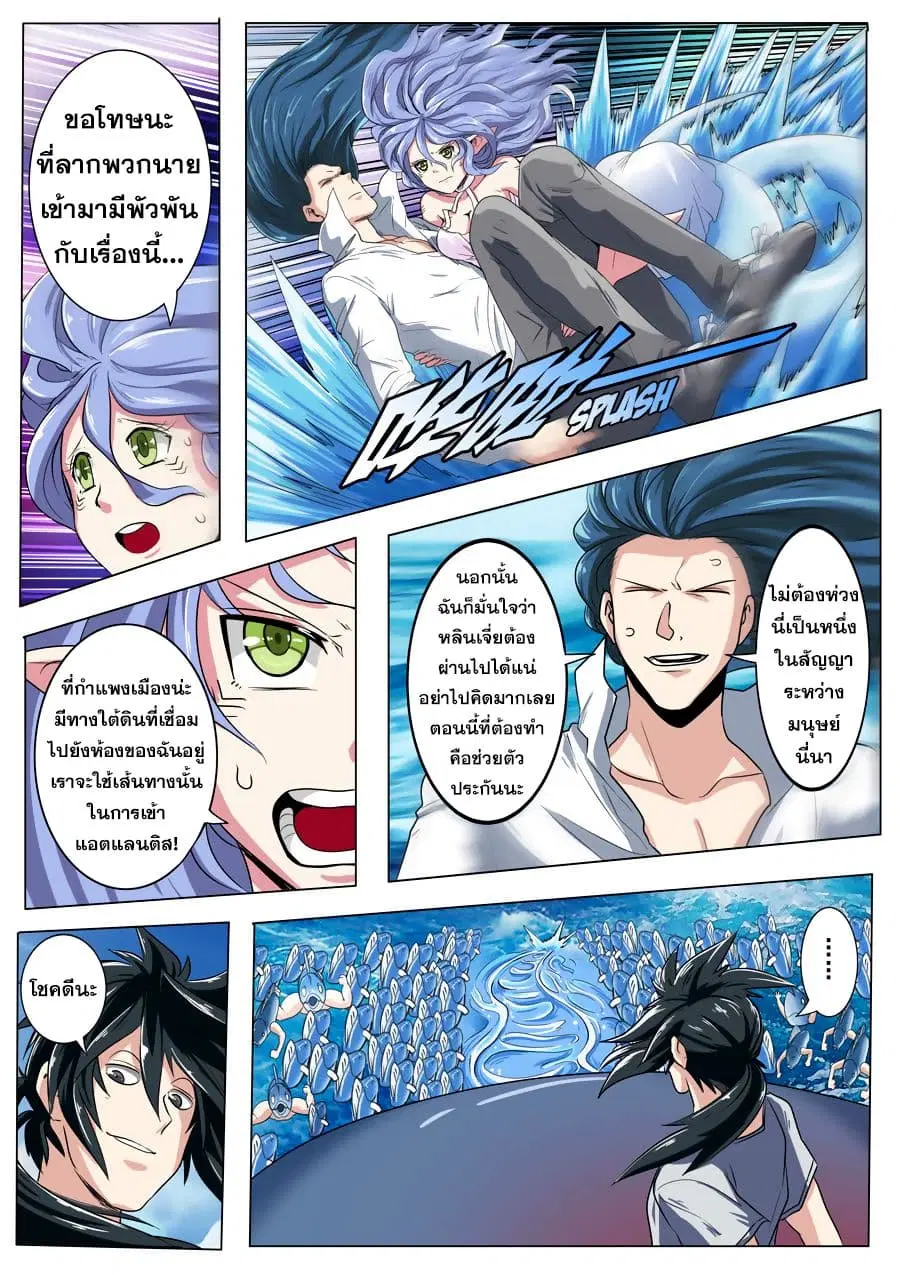 Hero? I Quit A Long Time Ago ตอนที่ 71 หน้า 16