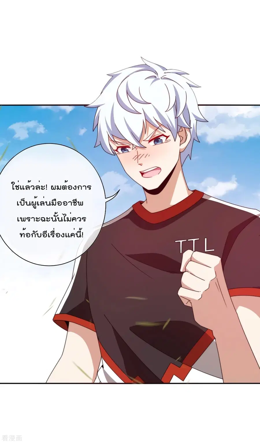 I am The Richest in The World ตอนที่ 189 หน้า 20