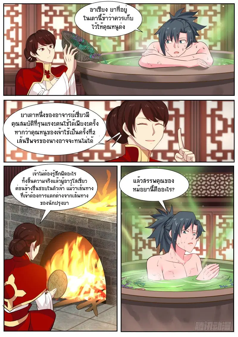 Tales of Demons and Gods ตอนที่ 217 หน้า 5