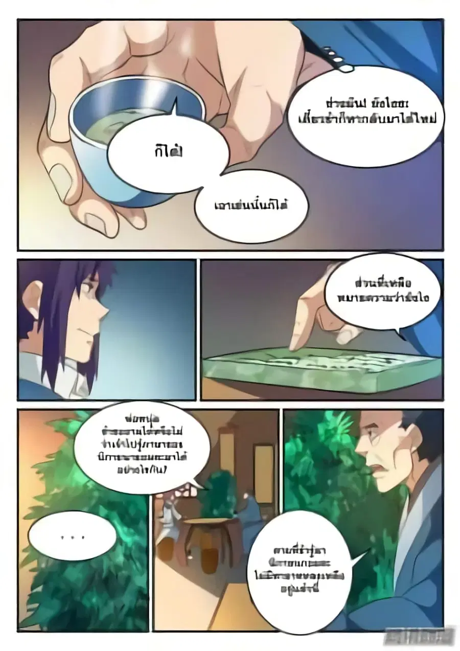 Bailian Chengshen ตอนที่ 125 หน้า 11