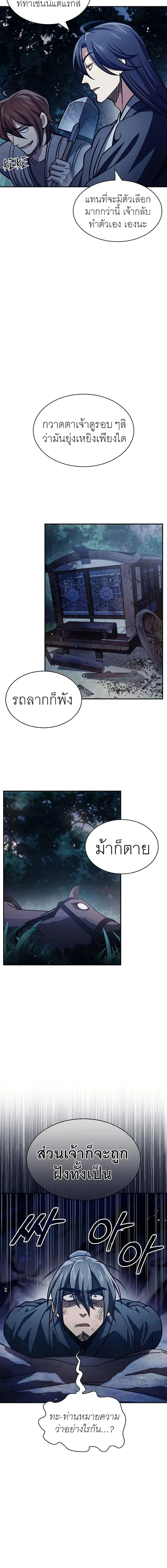 Heavenly Grand Archive’s Young Master ตอนที่ 46 หน้า 13