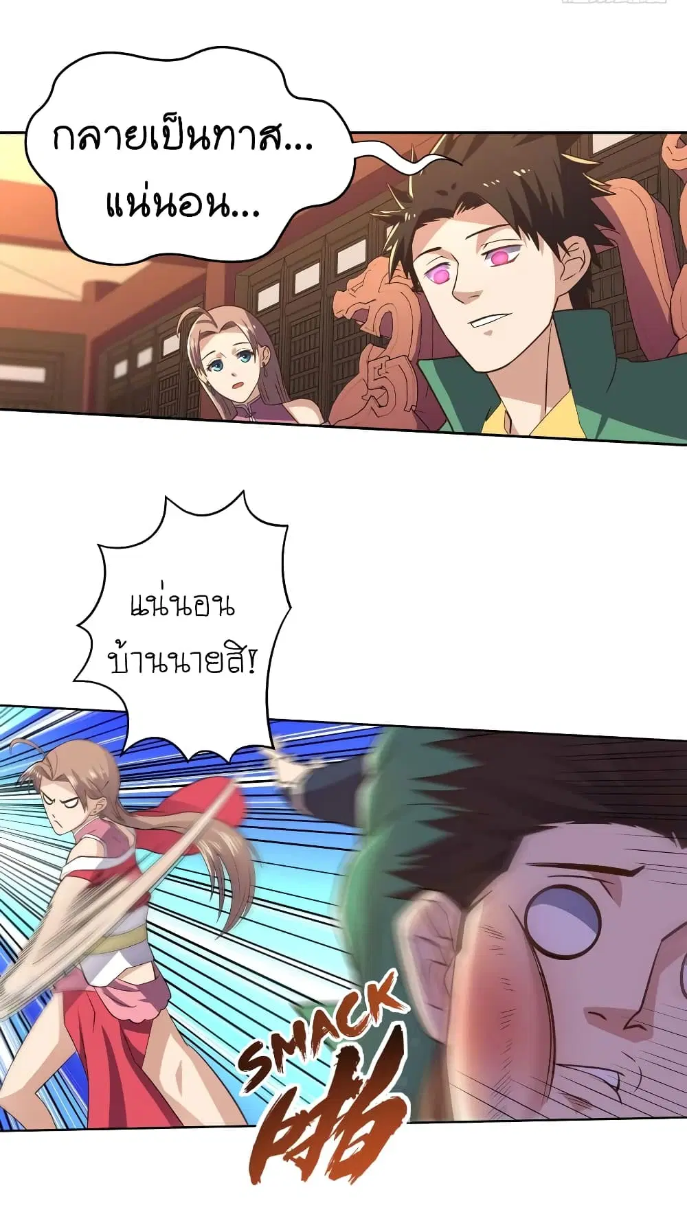 Player Reborn ตอนที่ 102 หน้า 8