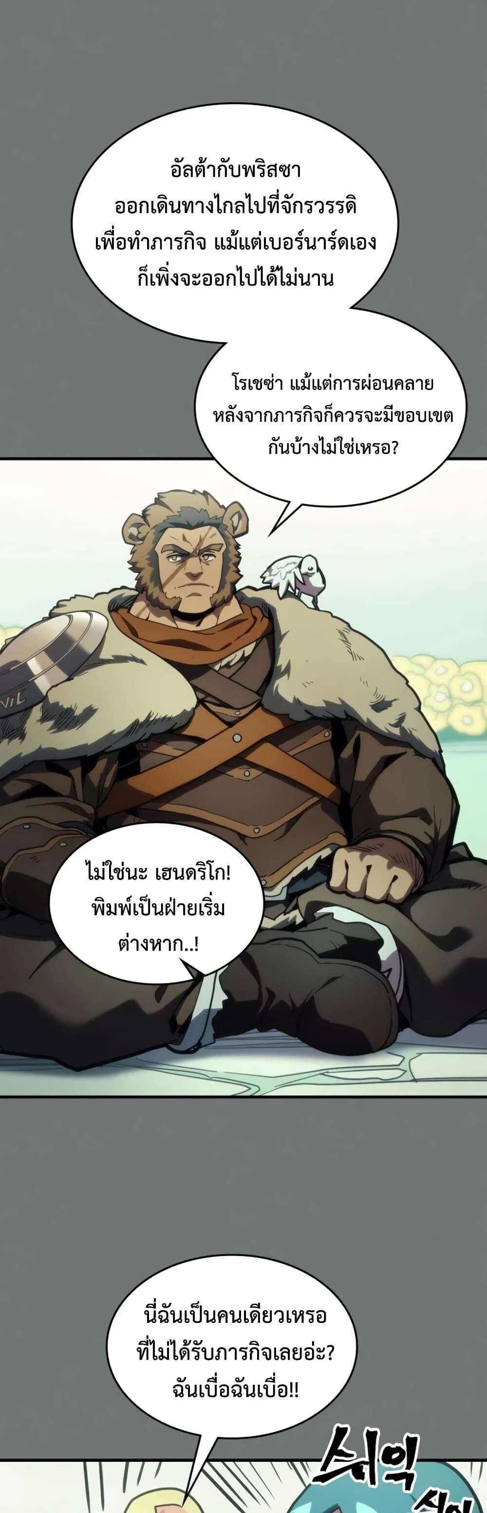 Mr Devourer Please Act Like a Final Boss ทำตัวให้สมกับเป็นมอนสเตอร์บอสหน่อยสิ คุณสวอลโลว์! ตอนที่ 124 หน้า 8