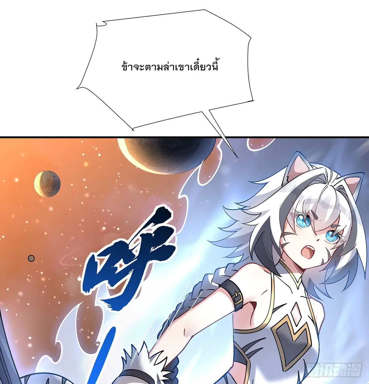 My Female Disciples are all Future Masters of the Heavens ตอนที่ 141 หน้า 74