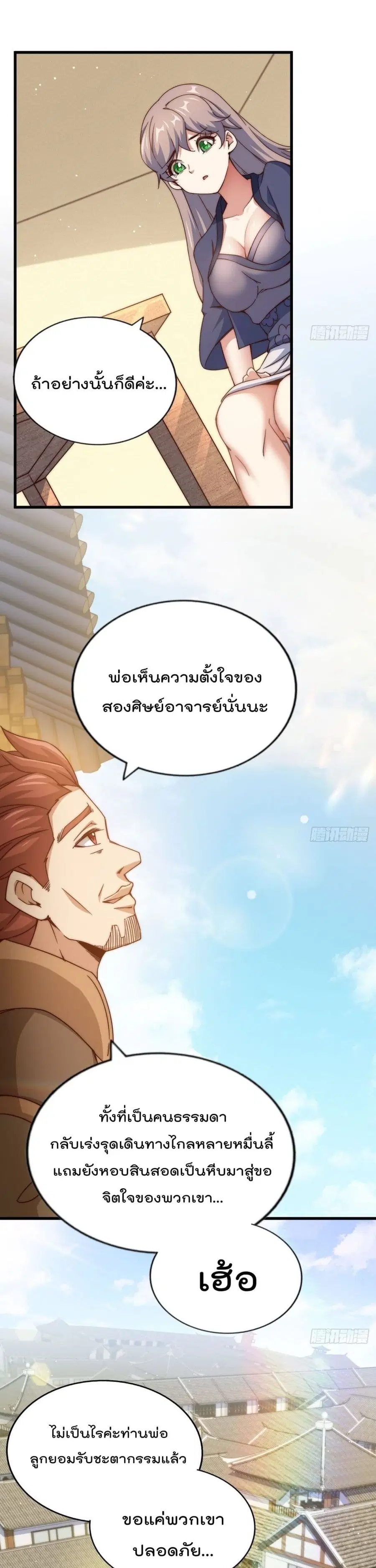 Who is your Daddy ตอนที่ 98 หน้า 12