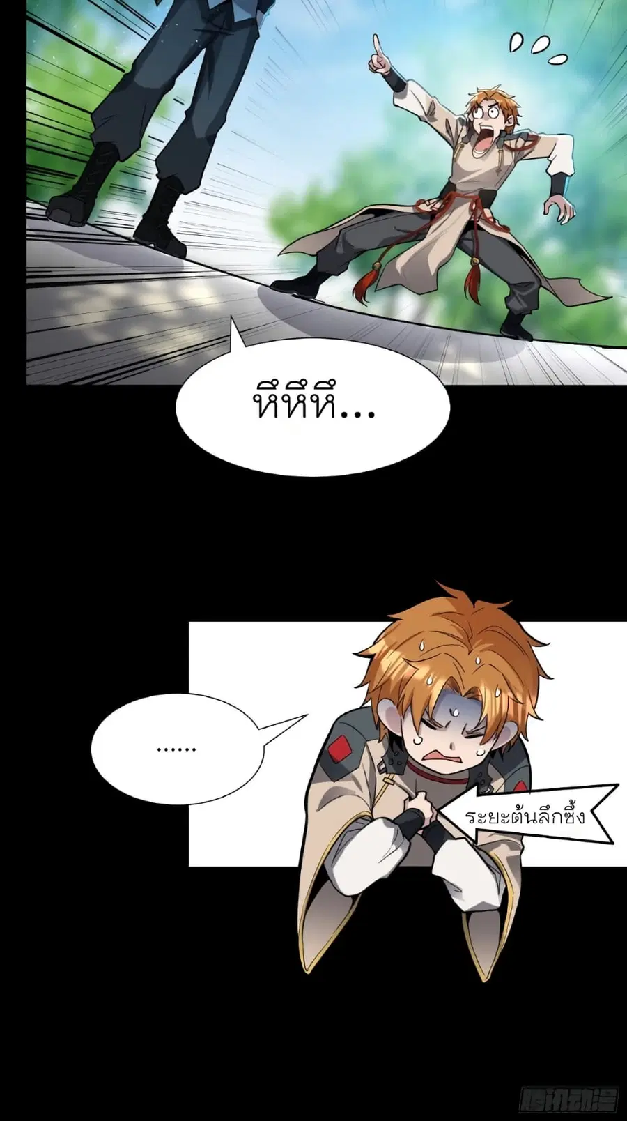 Legend of Star General ตอนที่ 59 หน้า 61
