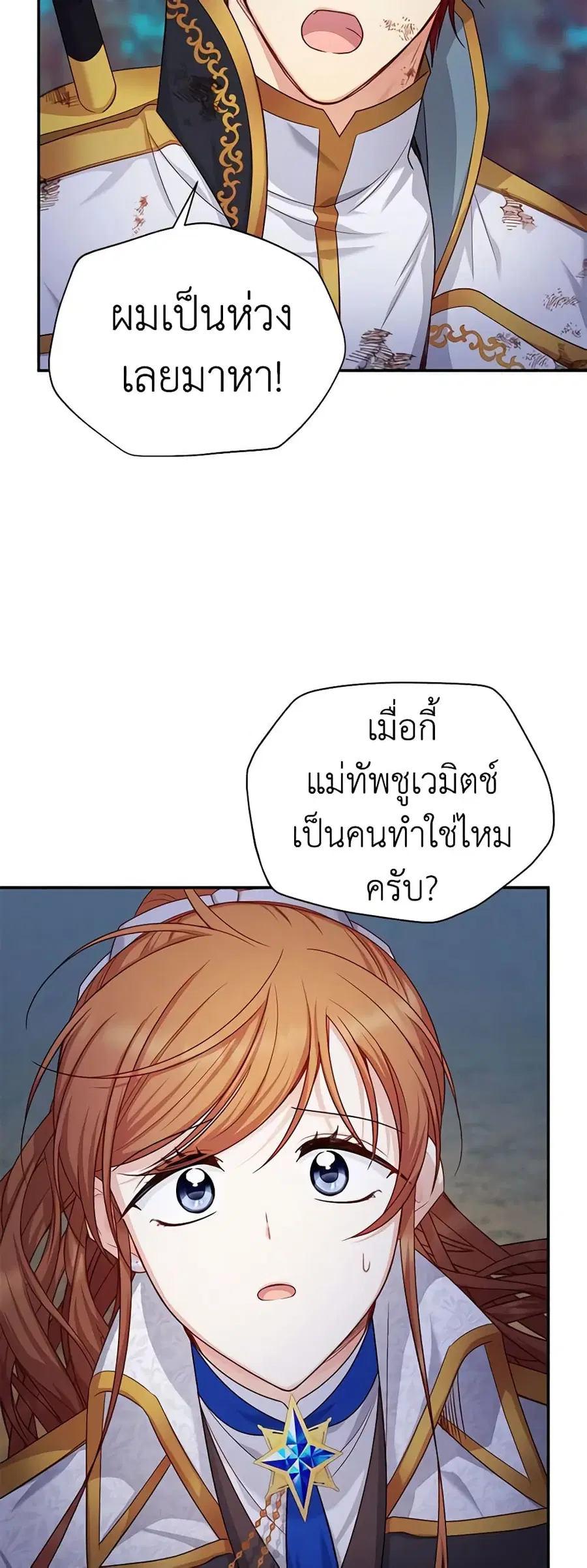 The Soulless Duchess ตอนที่ 112 หน้า 11