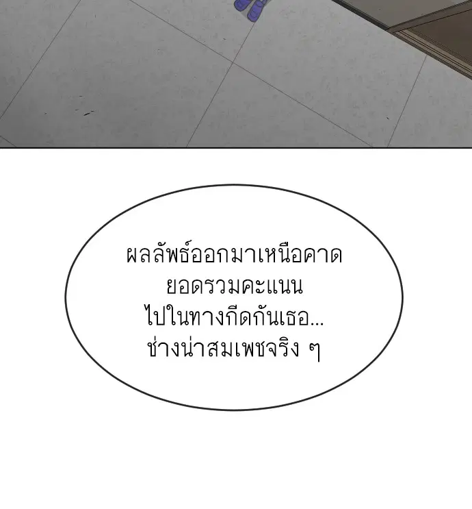 Superhuman Era ตอนที่ 104 หน้า 54