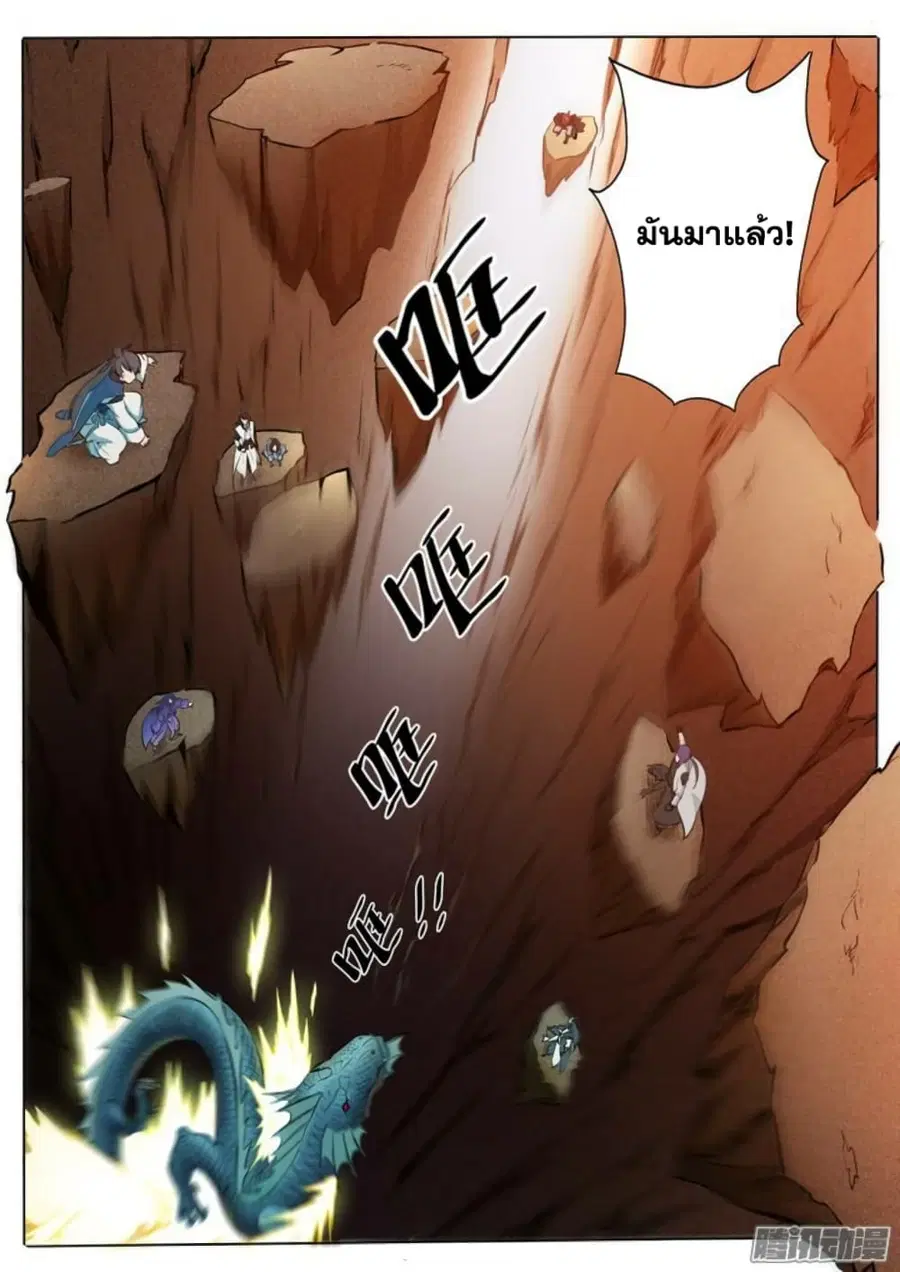Bailian Chengshen ตอนที่ 103 หน้า 9