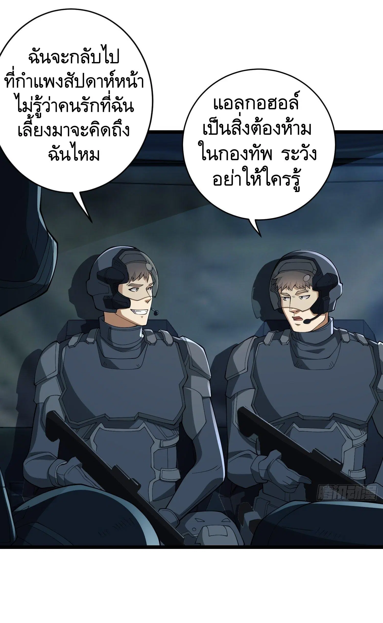 The First Order ตอนที่ 101 หน้า 48