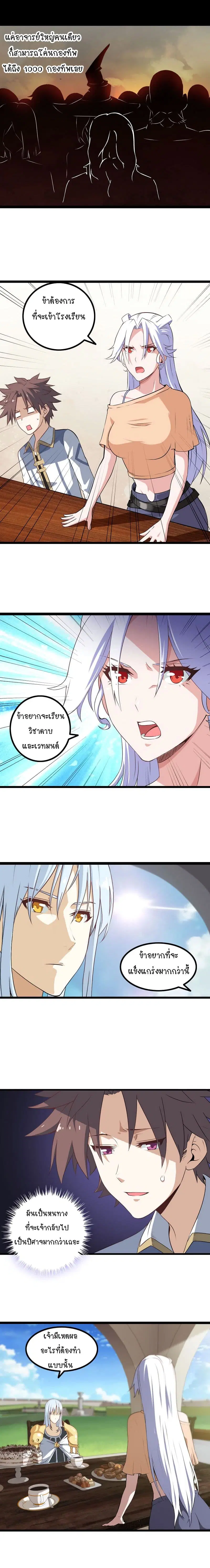 My Wife is a Demon Queen ตอนที่ 15 หน้า 4