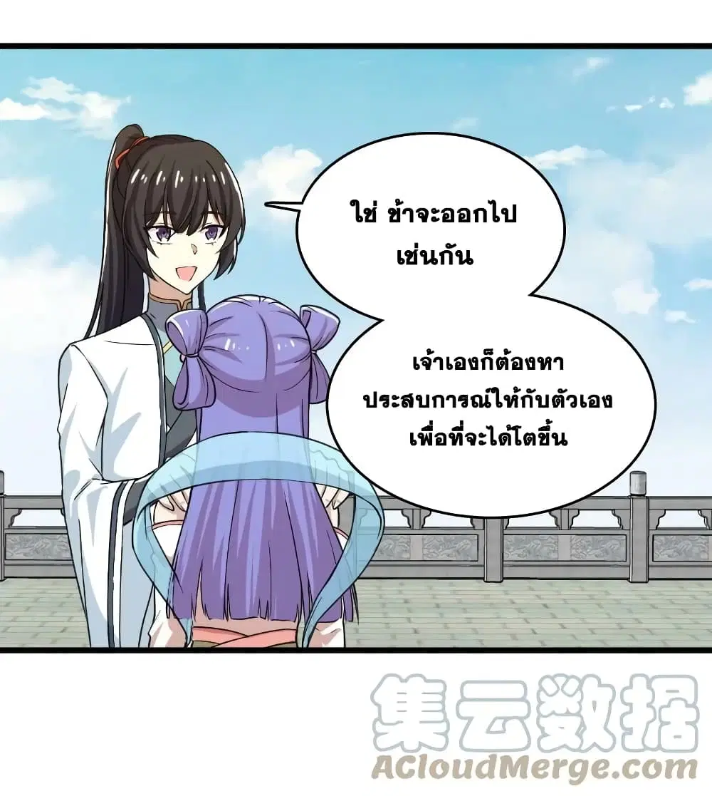 The Martial Emperor’s Life After Seclusion ตอนที่ 191 หน้า 13