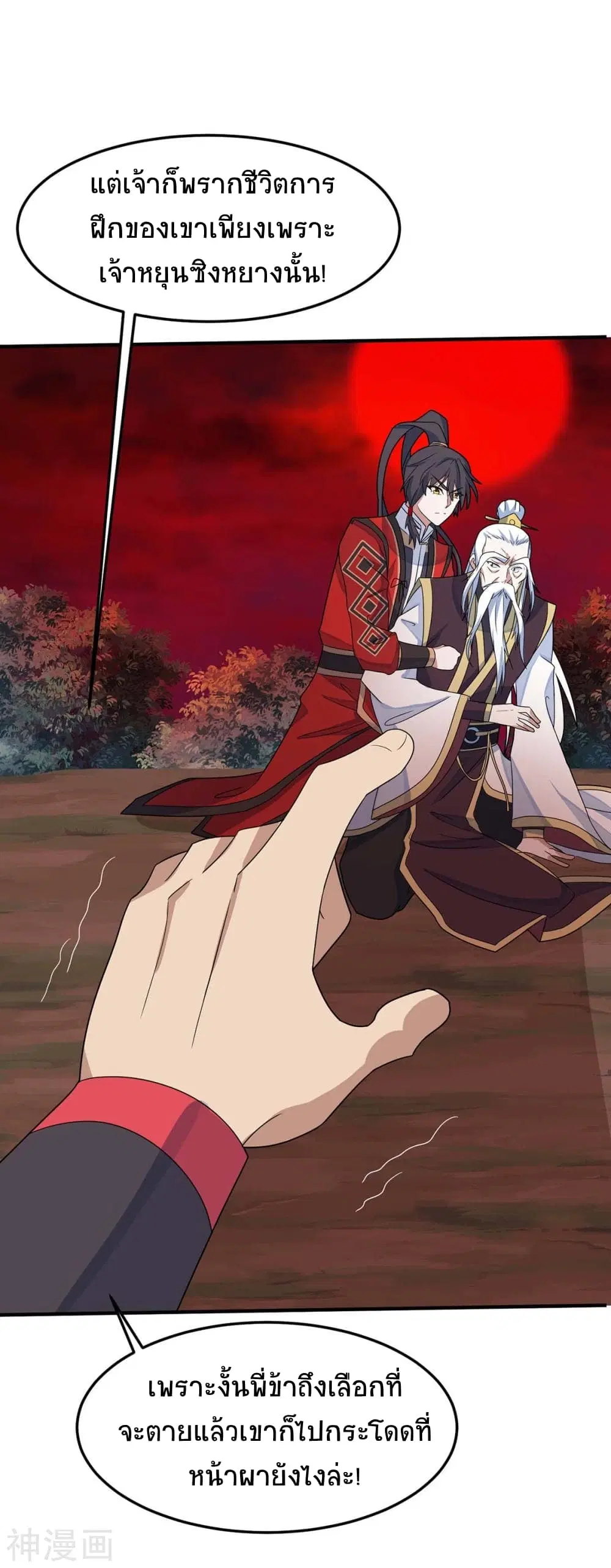 Return of Divine Emperor ตอนที่ 142 หน้า 20