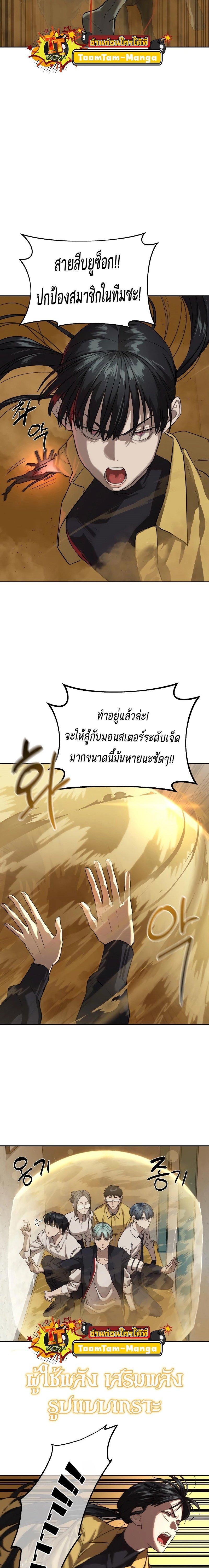 Special Civil Servant กองกำลังพิเศษหมอกสีเหลือง ตอนที่ 16 หน้า 2