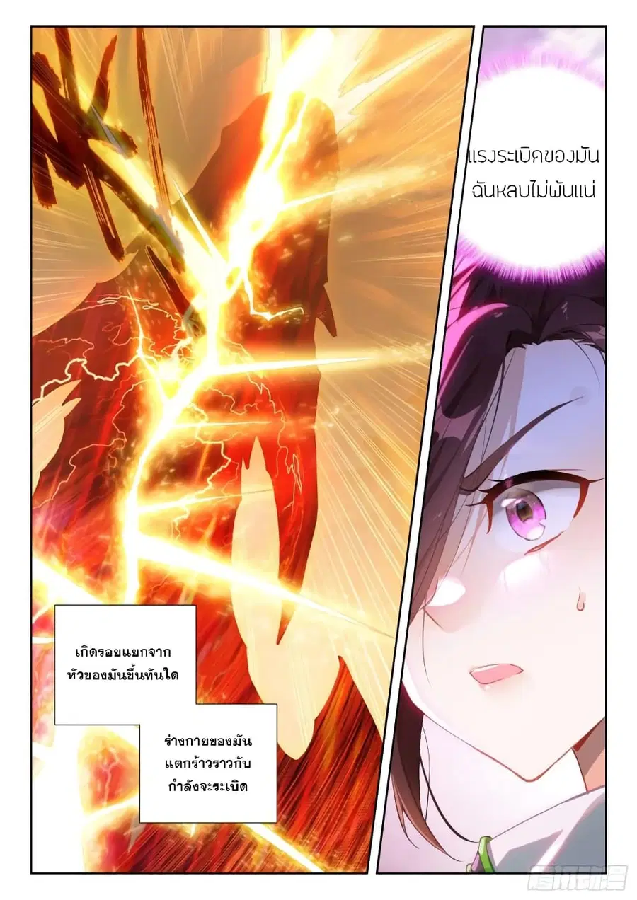 Douluo Dalu IV ตอนที่ 305 หน้า 17