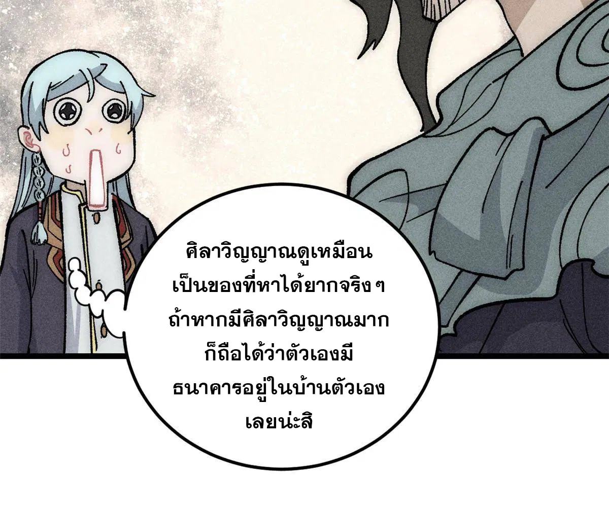 All Hail the Sect Leader ตอนที่ 187 หน้า 39