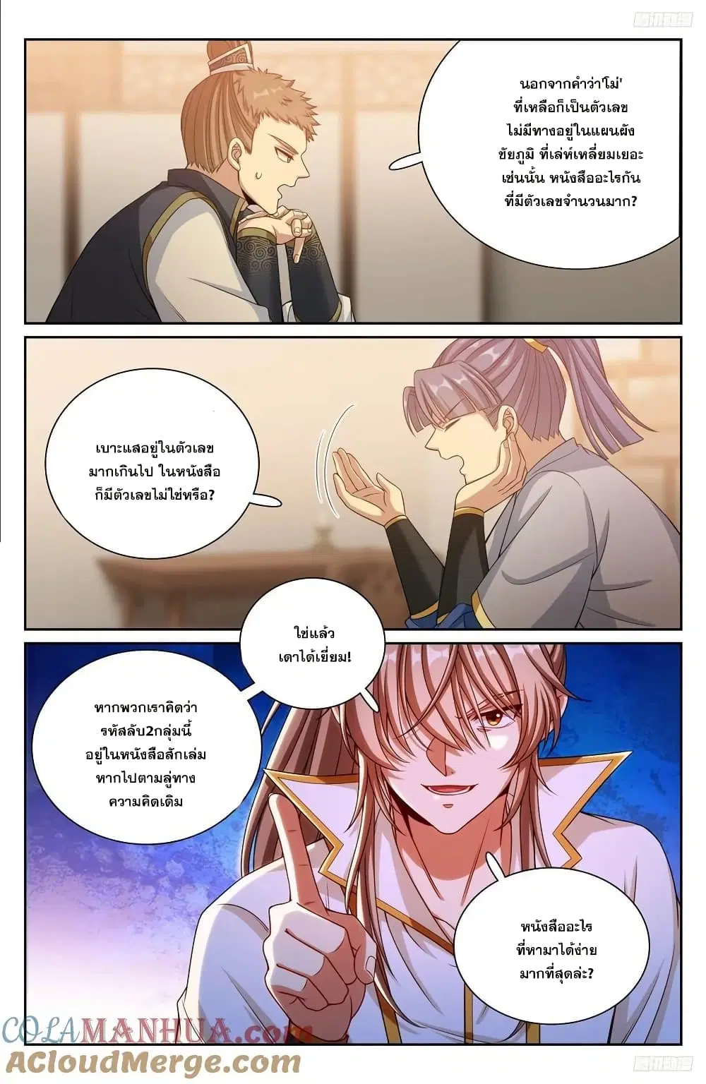 Nightwatcher ตอนที่ 246 หน้า 8