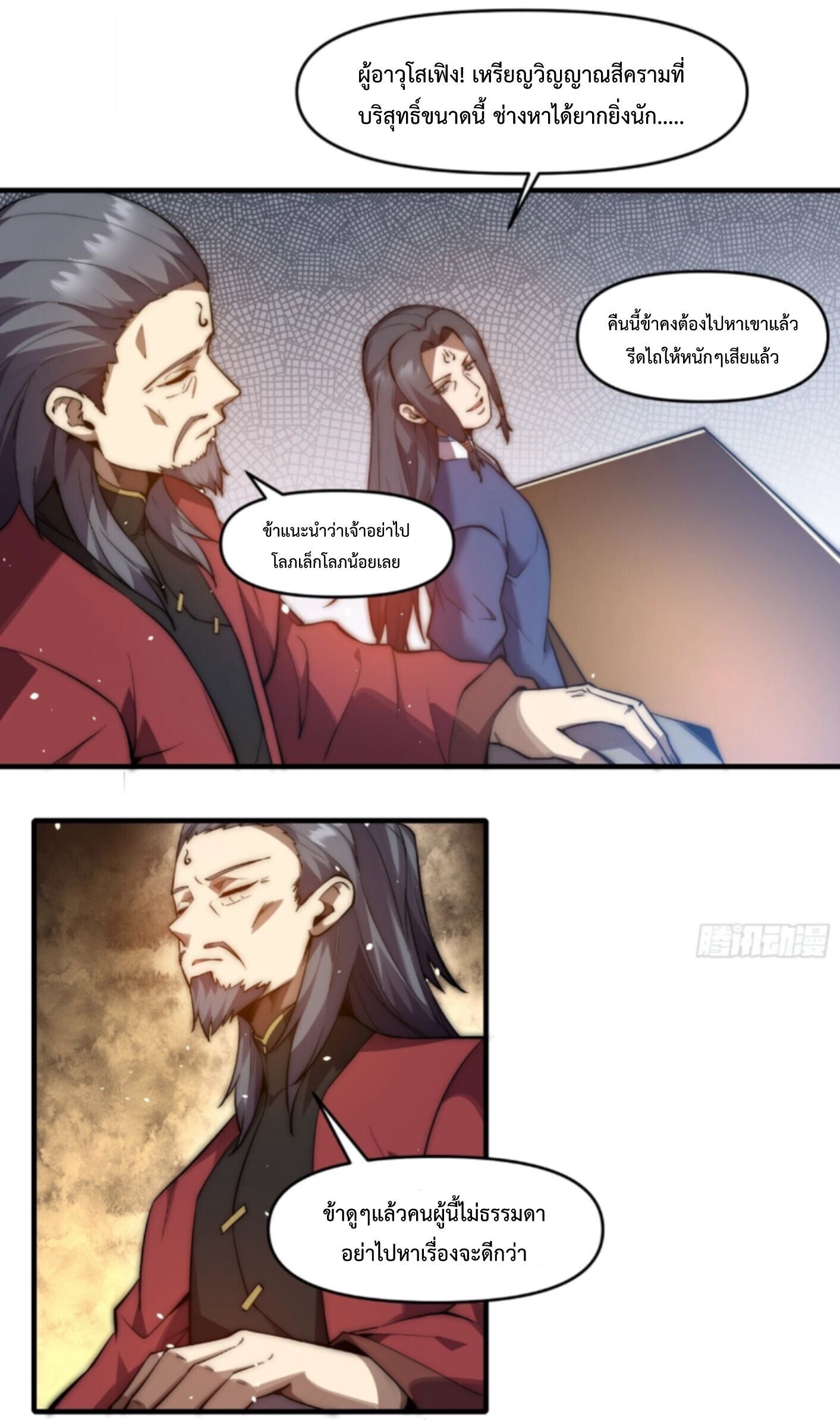 Ten Thousand Years Under Heavenly Tribulation ตอนที่ 28 หน้า 8
