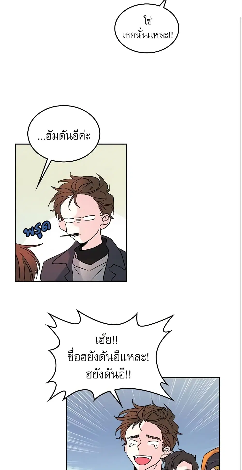 My Life as an Internet Novel ตอนที่ 13 หน้า 12