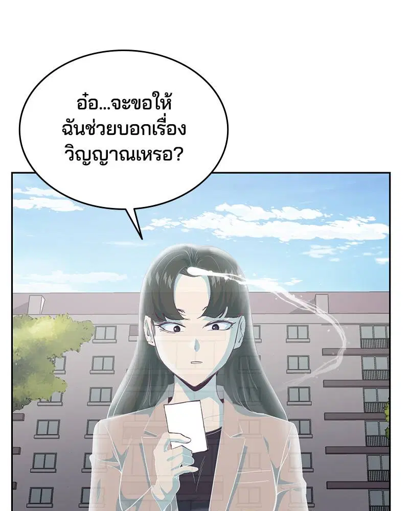 The Boy of Death ตอนที่ 73 หน้า 105