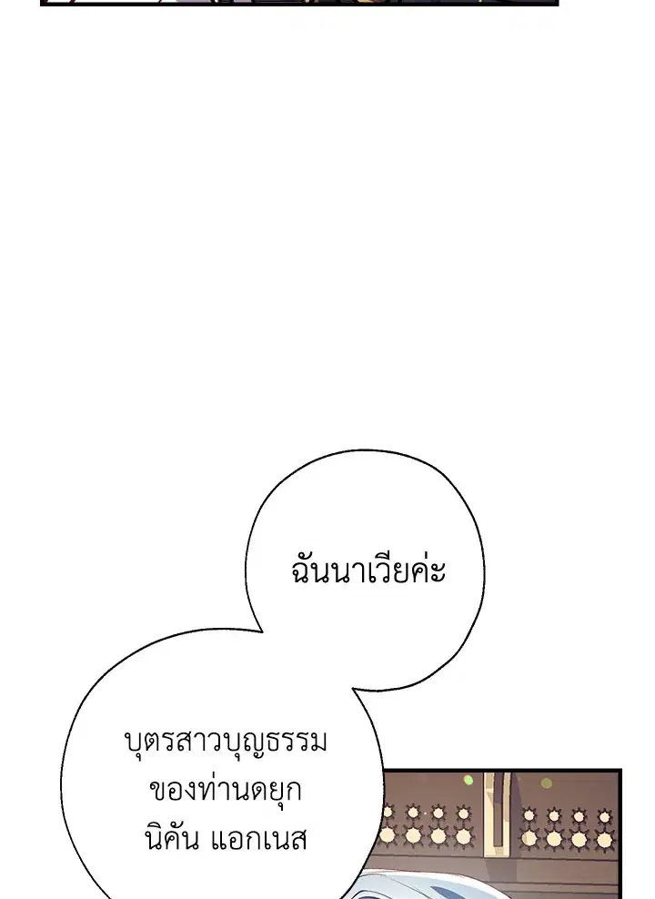 Can We Become a Family? ตอนที่ 30 หน้า 44