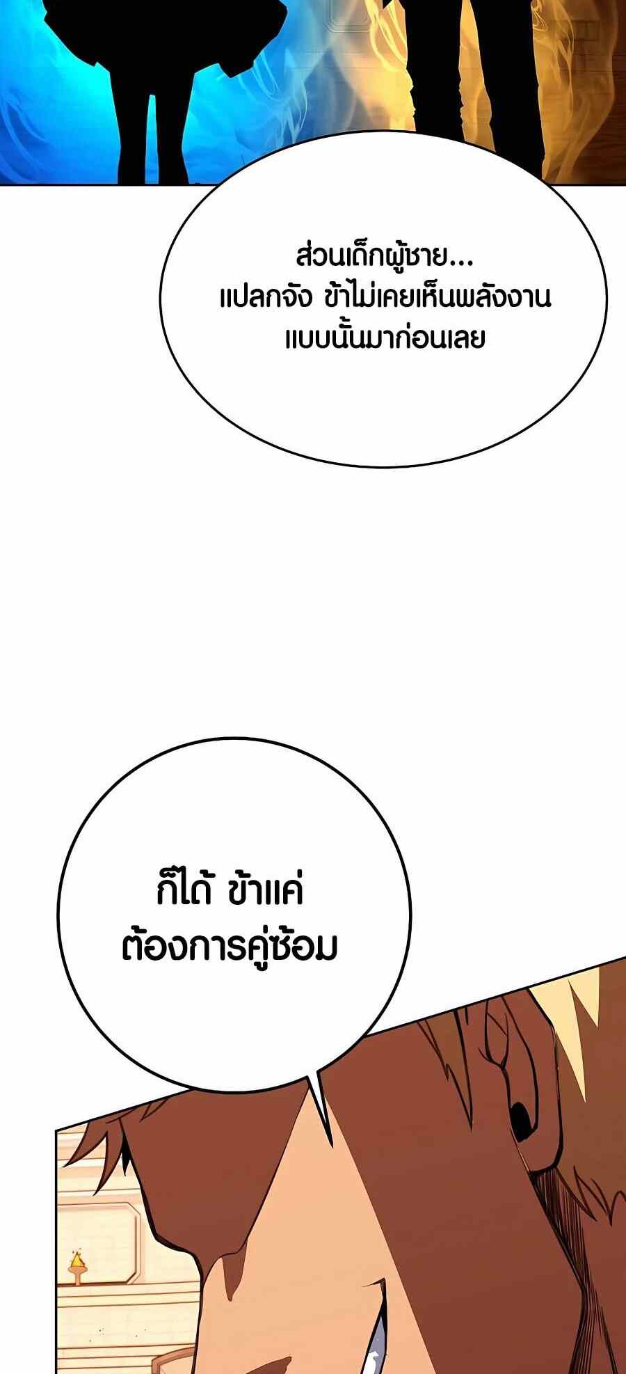 The Part-Time Land of the Gods ตอนที่ 51 หน้า 50