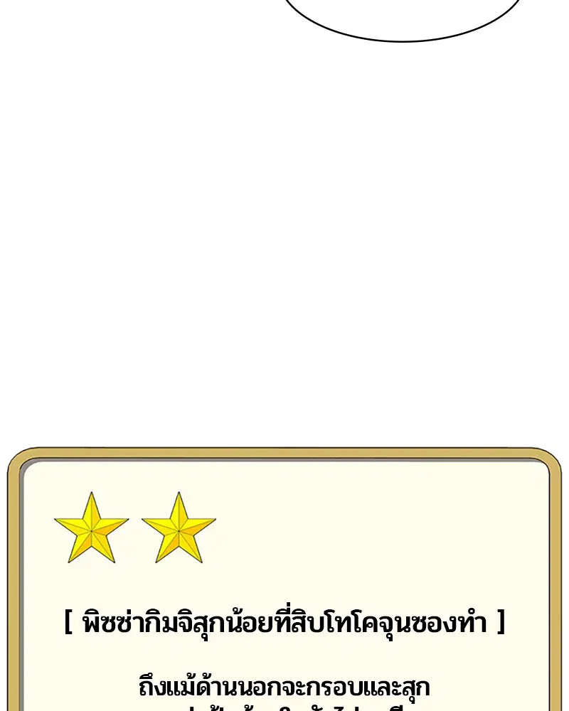 Kitchen Soldier ตอนที่ 54 หน้า 72