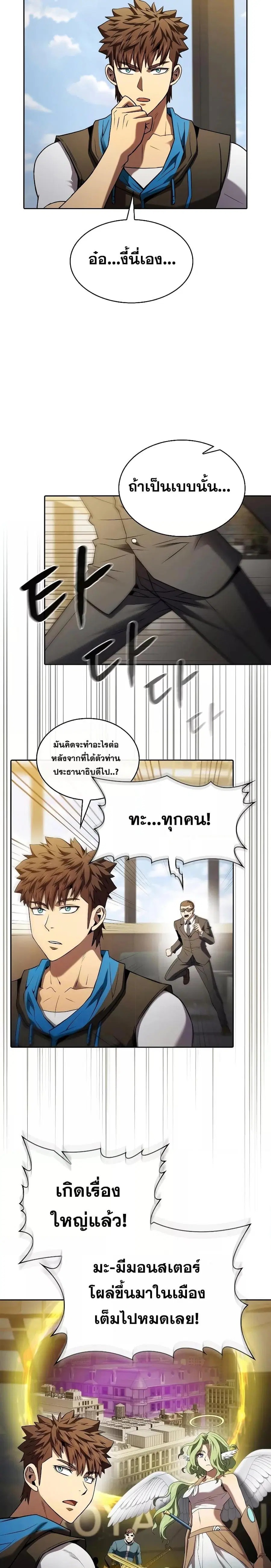 The Constellation That Returned From Hell ตอนที่ 118 หน้า 22