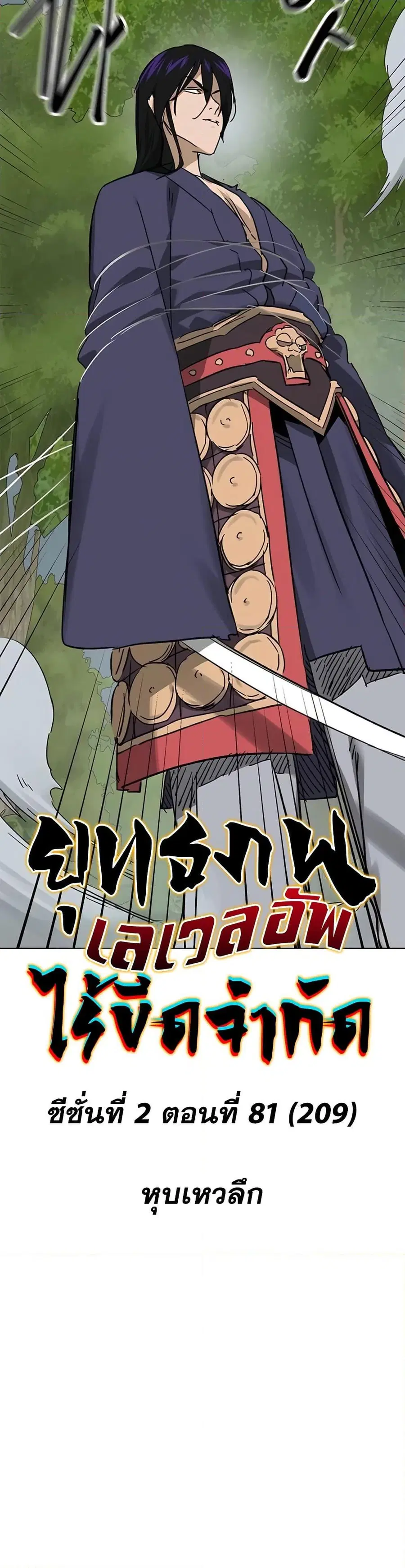 Infinite Level Up In Murim ตอนที่ 210 หน้า 5
