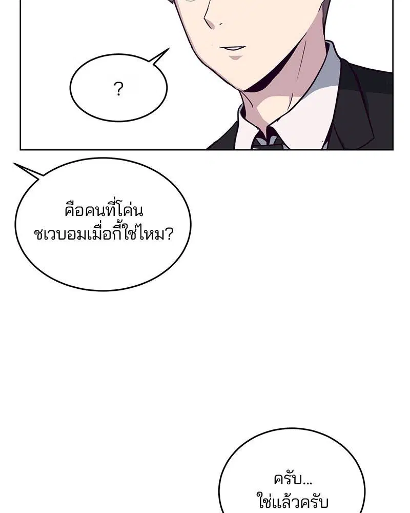 The Boy of Death ตอนที่ 10 หน้า 16