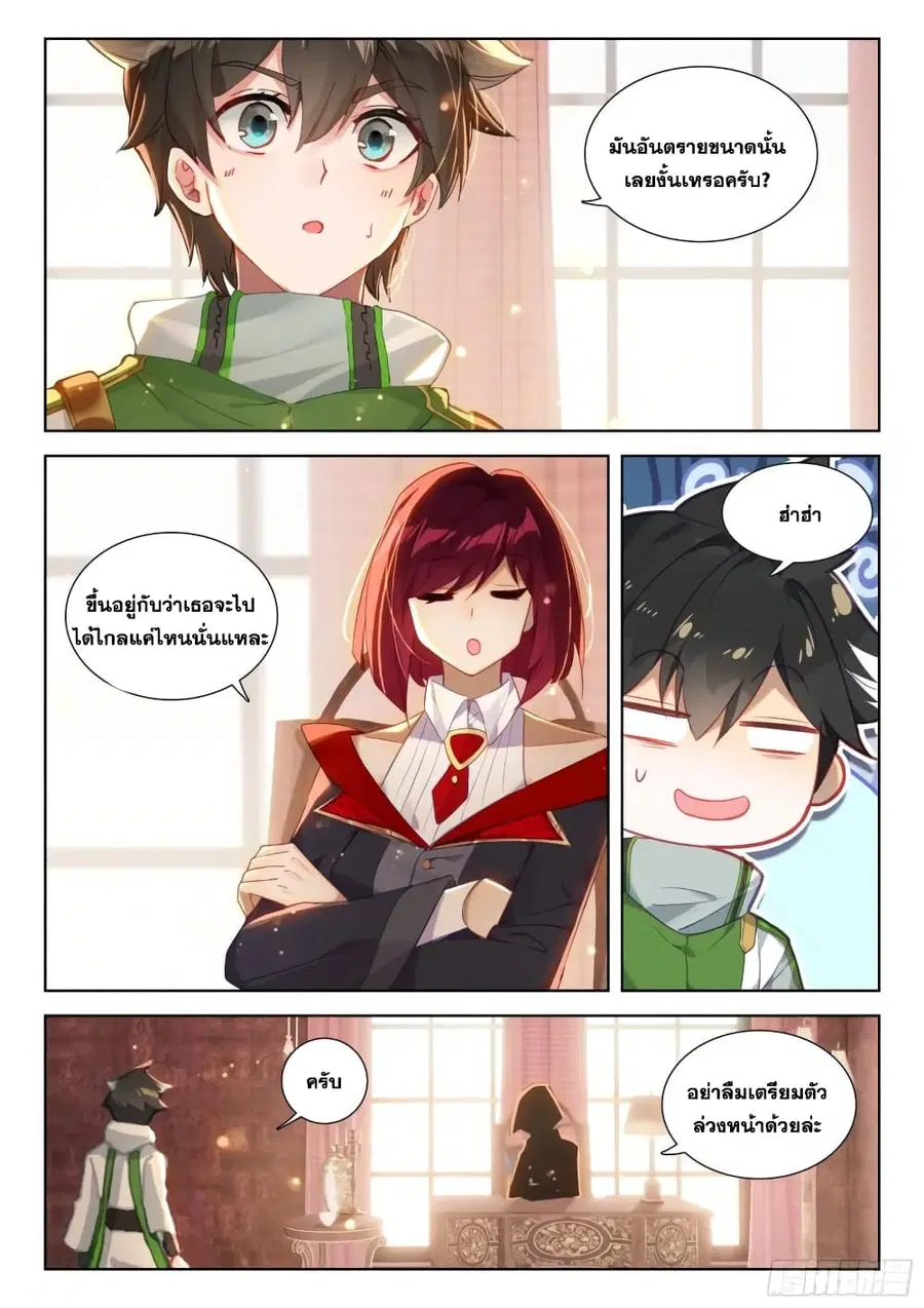 Douluo Dalu IV ตอนที่ 361 หน้า 10