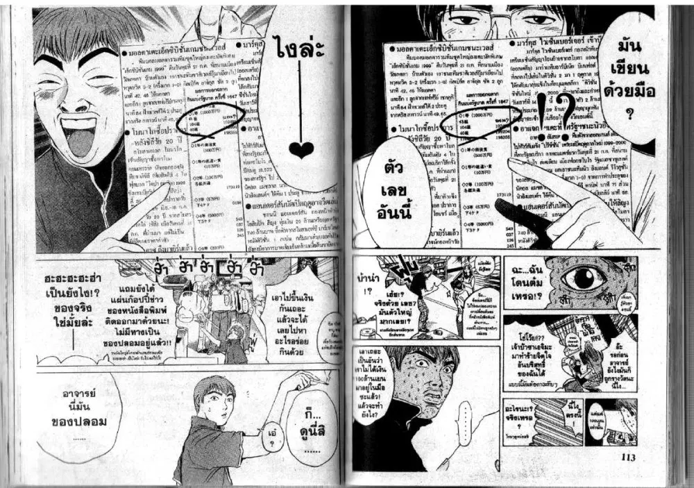GTO : Great Teacher Onizuka ตอนที่ 83 หน้า 3