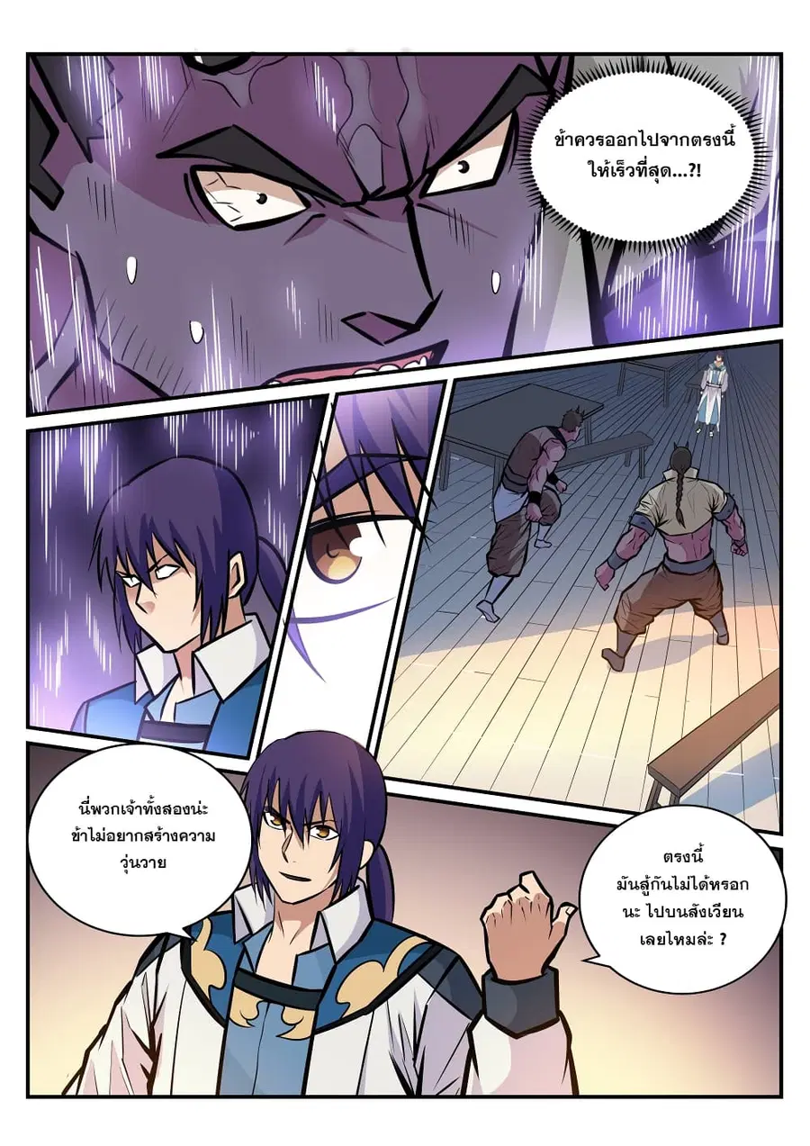 Bailian Chengshen ตอนที่ 239 หน้า 10