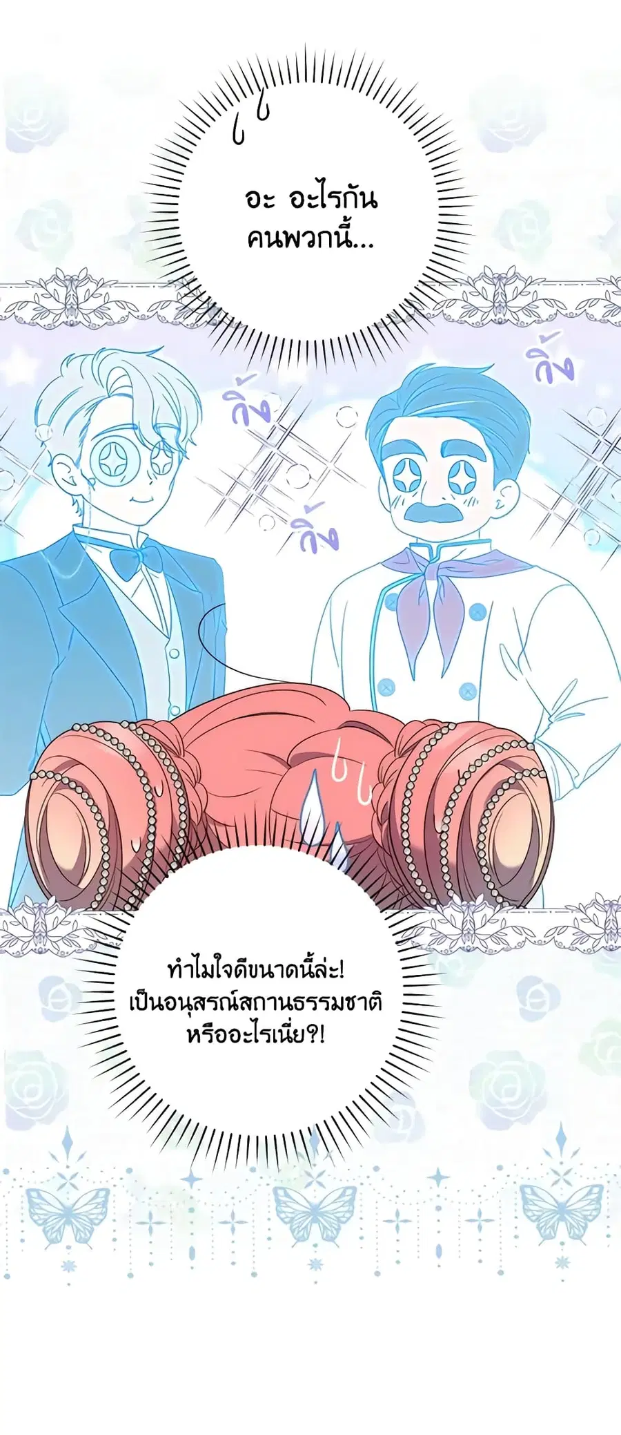 Fortune-Telling Lady ตอนที่ 5 หน้า 15