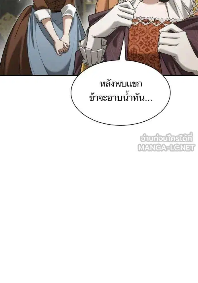 Sister I Am the Queen in This Life ตอนที่ 165 หน้า 134