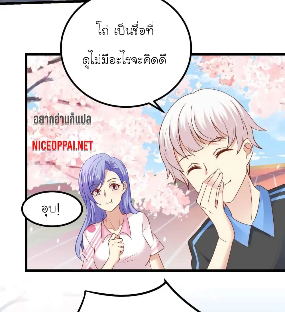 My Beautiful Time with You ตอนที่ 79 หน้า 12