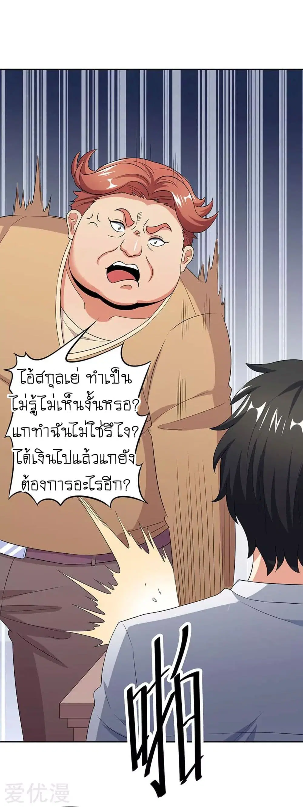 The Super Doctor From 2089 ตอนที่ 68 หน้า 27