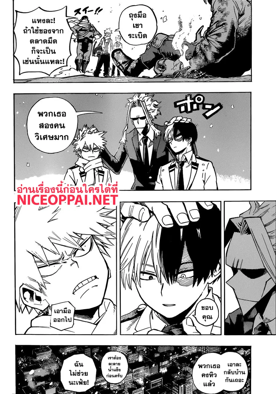 My Hero Academia ตอนที่ 219 หน้า 11